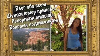Юный блоггер\Отзыв о фильме\Вопросы подписчикам\ Юный блоггер\Отзыв о фильме\Вопросы подписчикам\
