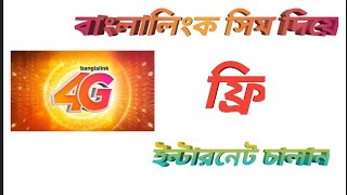 How to get free internet using Banglalink sim screenshot 3