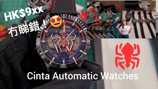 「先」入手為強🤩！先達機械錶，好靚鏤空造型，每款都係HK$9xx ，真係有冇攪錯！！！/七寶錶行 Cinta Automatic Watches