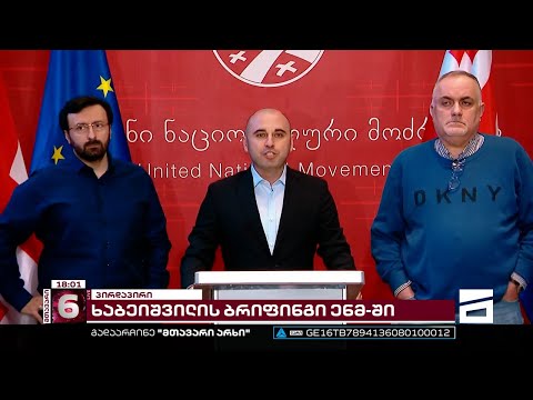 ლევან ხაბეიშვილის თქმით მიხეილ სააკაშვილის გათავისუფლების შტაბი იქმნება