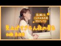 【民謡歌手が歌ってみた】見上げてごらん夜の星を+三味線   ~加藤 恵理奈~ / " Miagetegoran Yorunohoshiwo "  Cover by erina kato