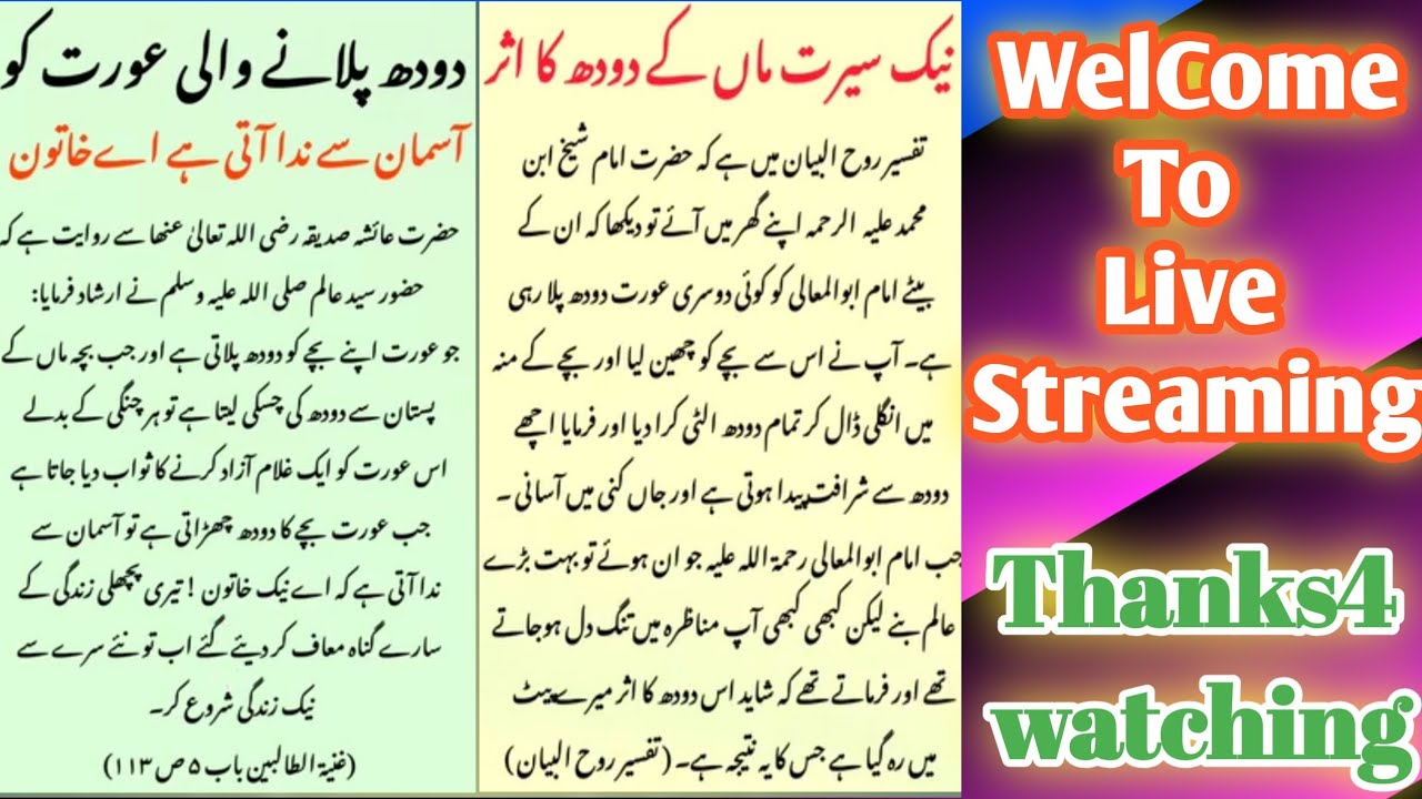 وہ عمل جو عورت کو آسمان سے ندا دلواتا ہے 😲 | نیک سیرت ماں کا اثر ...