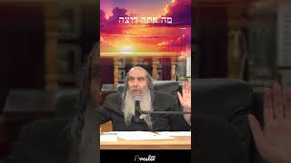 הרב שלום ארוש - אתה רוצה שיבוא משיח? מה לעשות כדי לזרז את הגאולה📢