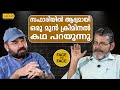 FACE TO FACE MANIYAN PILLAI PART 01 SANTHOSH GEORGE KULANGARA SAFARI TV 