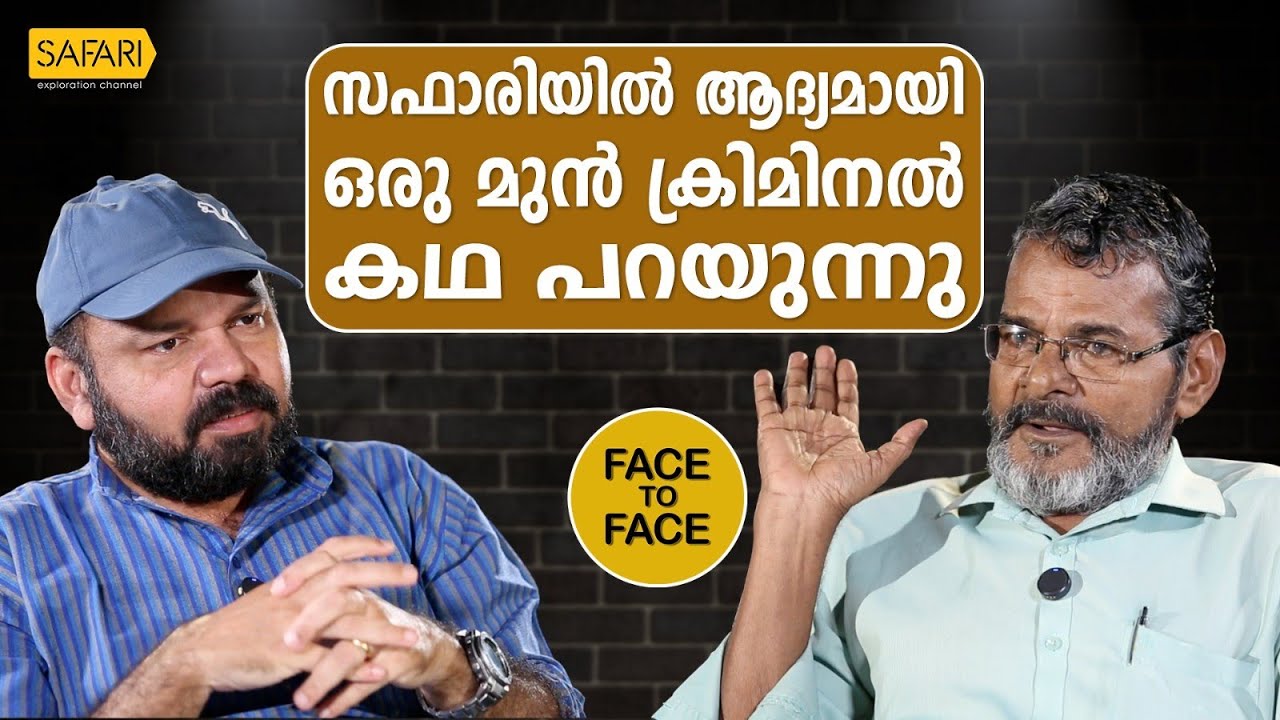 FACE TO FACE | MANIYAN PILLAI PART 01 | SANTHOSH GEORGE KULANGARA | SAFARI TV