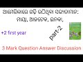 ଆମେରିକାରେ ଗଢ଼ି ଉଠିଥିବା ସଭ୍ଯତାମାନ: ମାୟା, ଆଜଟେକ, ଇନକା, //Civilization In America:Maya,Aztek, Inca