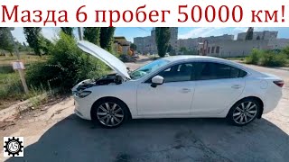 видео: Мазда 6 GJ пробег 50000 км, что ломалось и честный отзыв владельца! картинка: Мазда 6 GJ пробег 50000 км, что ломалось и честный отзыв владельца!
