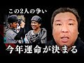 【今年運命が決まる阪神の最高レベルのサバイバル】