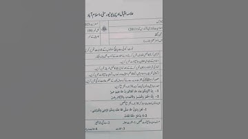 AIOU  matric islamiyat code 201  2023 spring  past paper 🗞️🌼🌱