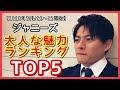 【ランキング】キンプリメンバーがランクイン！大人っぽい魅力がある20～25歳のジャニーズランキング【King & Prince】