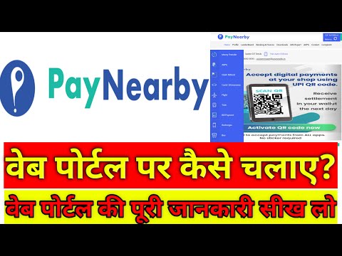 Paynearby वेब ब्राउज़र पर कैसे चलाएं I How to run a paynearby web portal I Full Guide in hindi