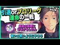 【APEX】引退かプロリーグ進出をかけた漢たちの運命の一戦【ゆきお/456/切り抜き】