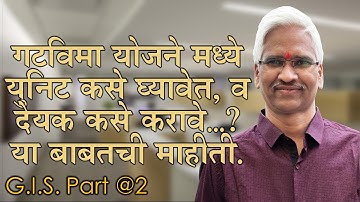 Group Insurance Scheme, Calculation of GIS, How to calculate GIS Units