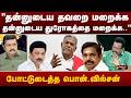 Nerpada Pesu | "தன்னுடைய தவறை மறைக்க,தன்னுடைய துரோகத்தை மறைக்க.." போட்டுடைத்த பொன்.வில்சன்