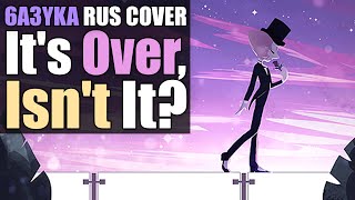 RUS cover from 6a3yka "It's Over, Isn't It?" Steven Universe