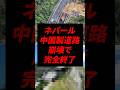 中国と日本の道路の差が明らかになってしまうw