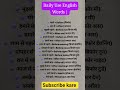 📚 Daily Use English Words | English Dictionary | Learn Spoken English Easily #shorts #learnhindi