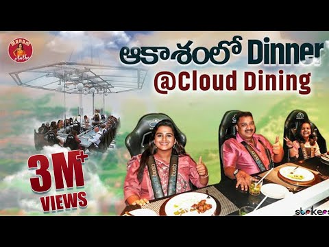 Video: Dinner In The Clouds