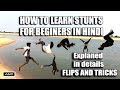 How To Learn Flips Tricks And Stunts Explaned In Details Hindi