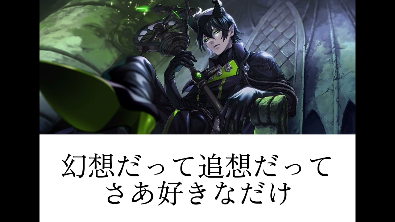 ツイステMAD  マレウスのキャラソン　祝福#ツイステ #ツイステッドワンダーランド #ツイステmad #マレウス 