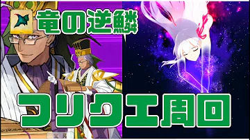 تحميل 竜の逆鱗 Fgo