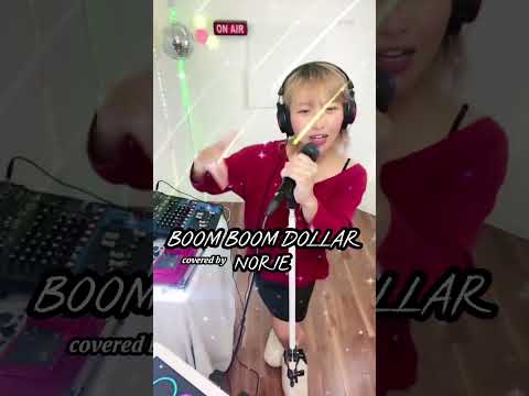 King Kong&D.jungle Girls「BOOM BOOM DOLLAR」covered by NORIE #norie #歌うのりちゅうぶ #歌うま #singingcover