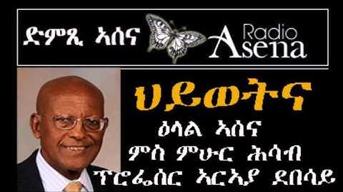 Voice of Assenna: Our Lives: Intv with Prof Araya Debessay - Part 1