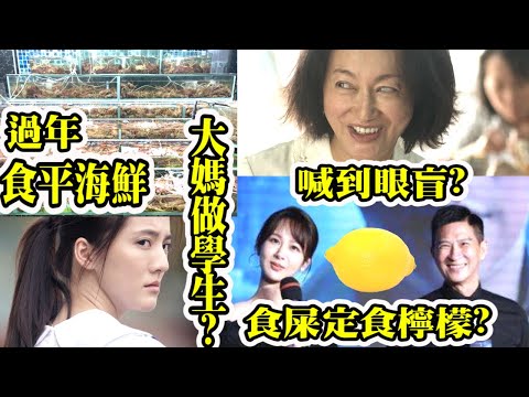 Smart Travel娛樂八卦｜惠英紅吳岱融吳千語搞喊全場人 狄龍余香凝齊齊受感動｜張家輝拒楊紫邀約 擺學友上枱｜禁晚市逾百龍蝦塞爆魚缸 批發業囤10億元食品慘過年｜男人拒絕一個女人的時候，會..