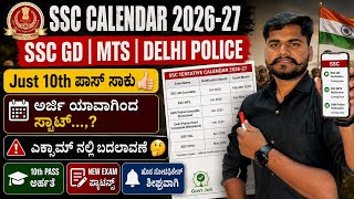 SSC CALENDAR OUT 2026 | SSC GD | MTS & HAVALDAR | DELHI POLICE | NEW VACANCY 2026 | EXAM PATTERN