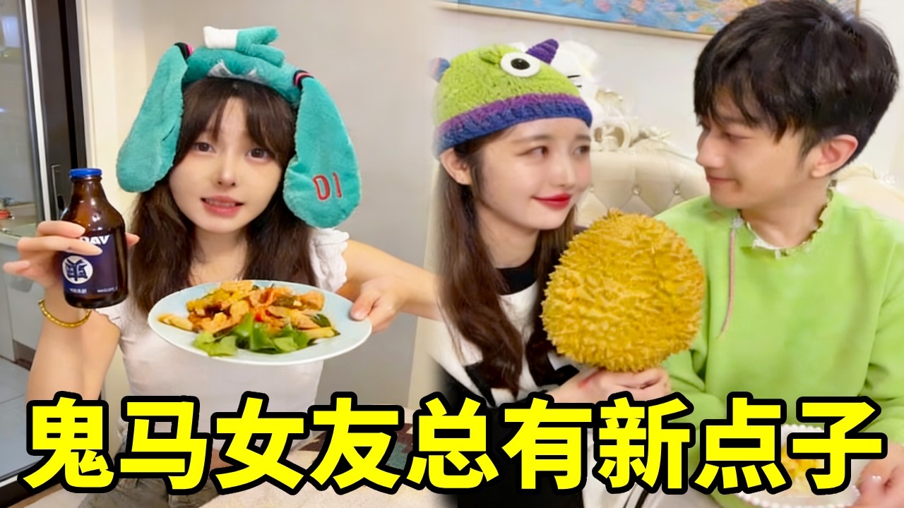 女友又想了新的游戏叫我玩，结果没想到这游戏根本就是整蛊我嘛！鬼马女友实在太坏了！