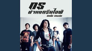 แกงส้ม
