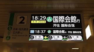 地下鉄烏丸線　京都駅　新しい電光掲示板