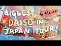 Biggest DAISO in Japan Store Tour (6 Floors?!?) | 100 Yen / Dollar Store Tour | Rainbowholic