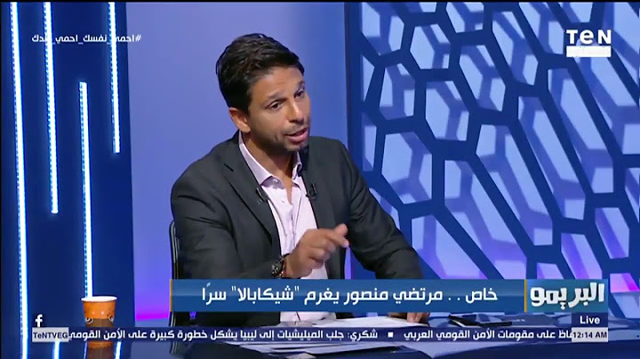 إبراهيم سعيد: خناقة شيكابالا مع خالد الغندور مكنش ينفع تحصل .. ومرتضى منصور يقرر تغريم شيكا سرًا
