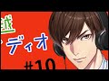 馬越レイディオ#10