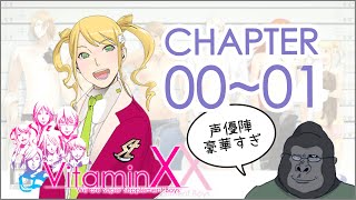 【VitaminX】教師になりました。さて誰に手を出そう【初見歓迎】