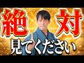 絶対見て！金運ダウンの前兆