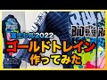 富士ヒルでゴールドトレイン作ってみた！【Bioracerドリームチーム】