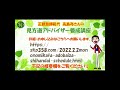 大人気♪正観塾師範代高島亮さんによる見方道アドバイザー養成講座のおしらせです。５月は　北海道札幌市で開催されます。※キャンセル待ちは受付しています。
