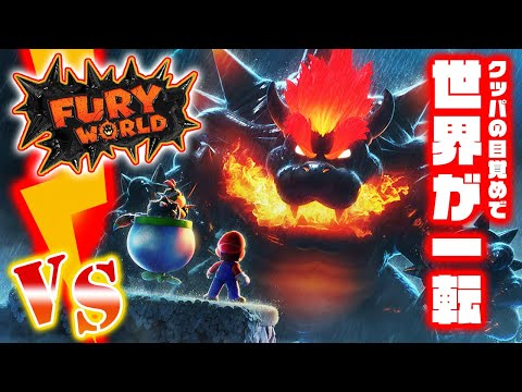 でぇぇぇっかい！クッパ！凶暴につき接近禁止『PART1』【スーパー