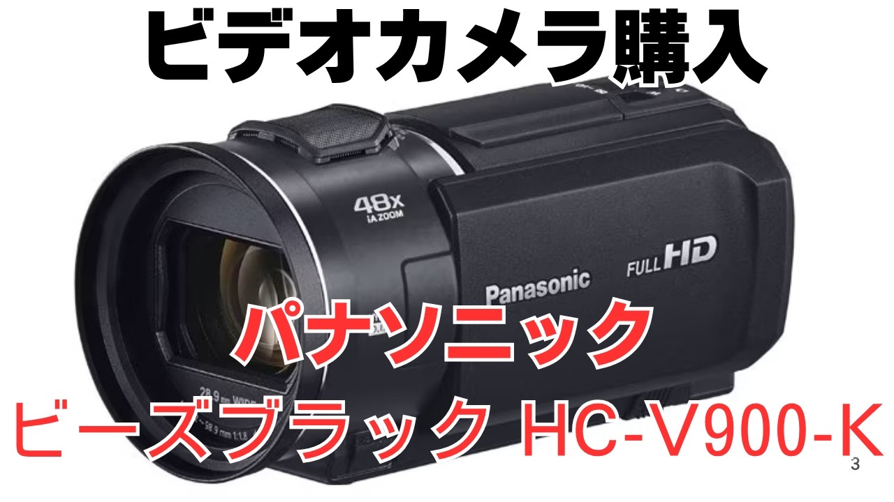 Purchase Review: Panasonic HC-V900-K Digital High-Definition Video