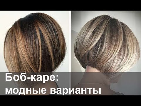 Боб-каре: самые модные варианты, кому подходит