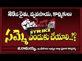 26న రైతు, వ్యవసాయ, కార్మికులు సమ్మె ఎందుకు చేయాలి...!? // #CPIMKHAMMAM TV