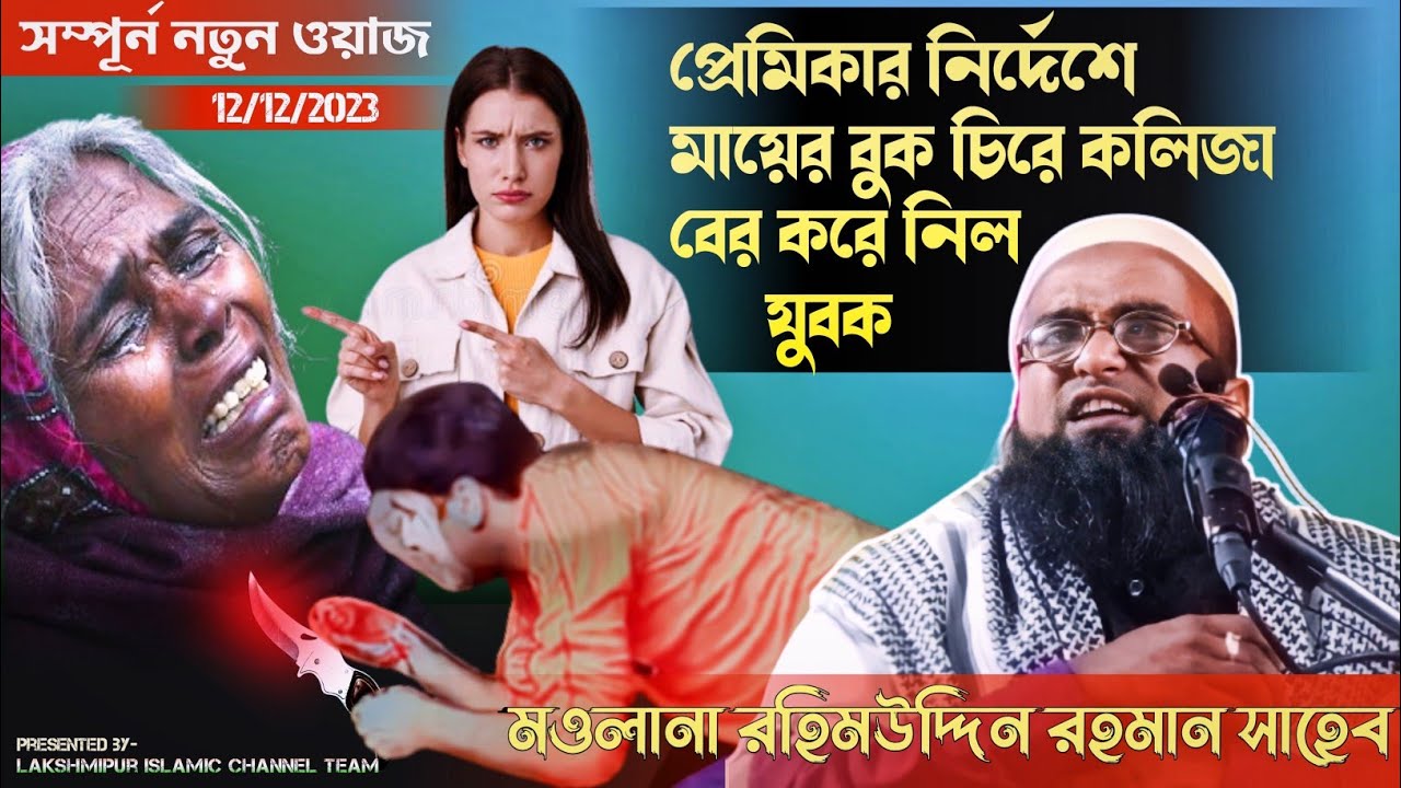 Rahimuddin Adda ওয়াজ শুনে কলিজা ফেটে কান্না আসে। Rahimuddin Rahaman saheb। - YouTube