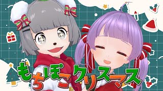 え？７年目…？クリスマスを毎年過ごしすぎてもう友達以上恋人以上では…？ #もちぽこクリスマス