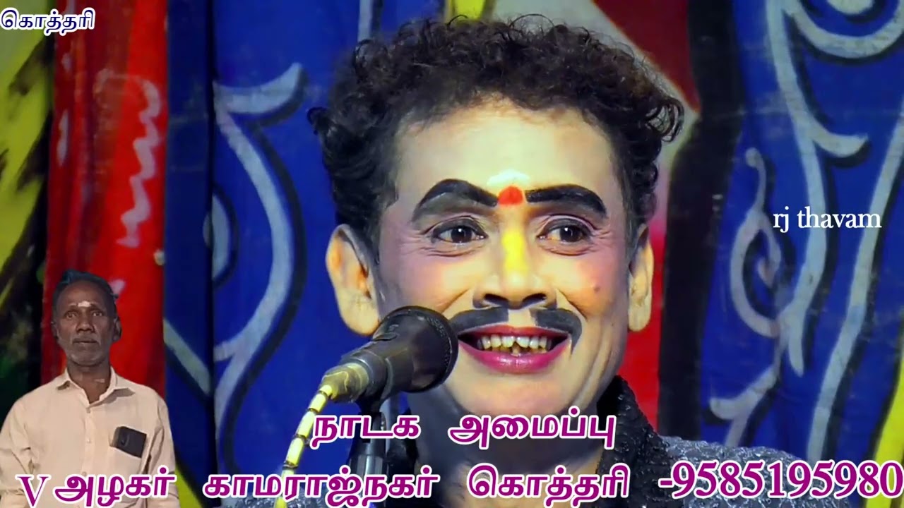 கொத்தரி நாடகம் kothari valli thirumanam nadagam