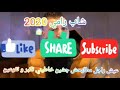 اغنية عيش راجل مطايحش خشين خاطني تكبر وتفرعين لشاب رامي 2020 240p 
