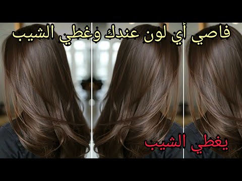 خلطي 11مع 3 من لوريات يخرجلك هذا اللون بضمان مهما كان شعرك كحل وشايب ومخلط بالألوان لاكولاغ روووعة