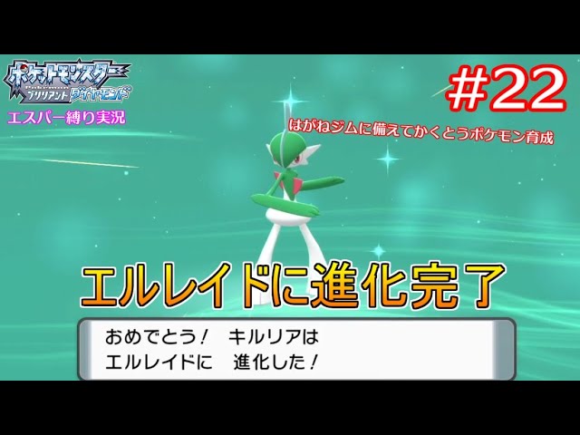 ポケモンbd 22 いったん鋼鉄島へ エルレイドに進化させてはがねジムに備える ポケットモンスター ブリリアントダイヤモンド Youtube