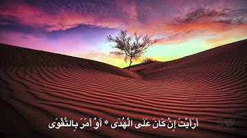 تلاوة سورة العلق || Surah Al-Alaq